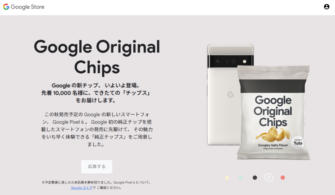 谷歌 Pixel 6 的这波营销，着实让人有点看不懂了：手机未发，薯片先行