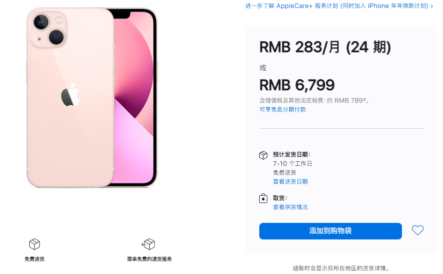 “iPhone十三香”预售首日，苹果中国官网“抢崩”登上热搜第一
