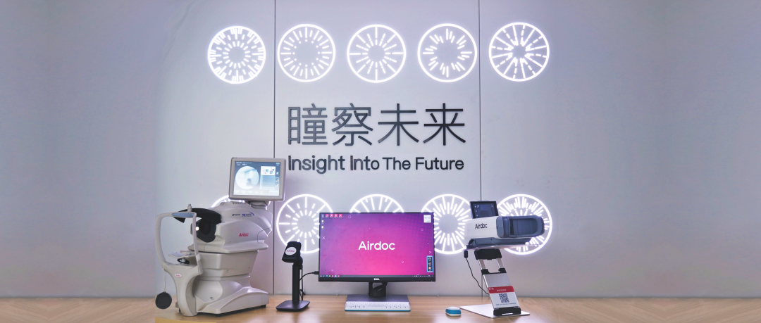 鹰瞳科技-B 香港发售股份公开认购超6倍  “医疗AI龙头股”为何如此受关注？
