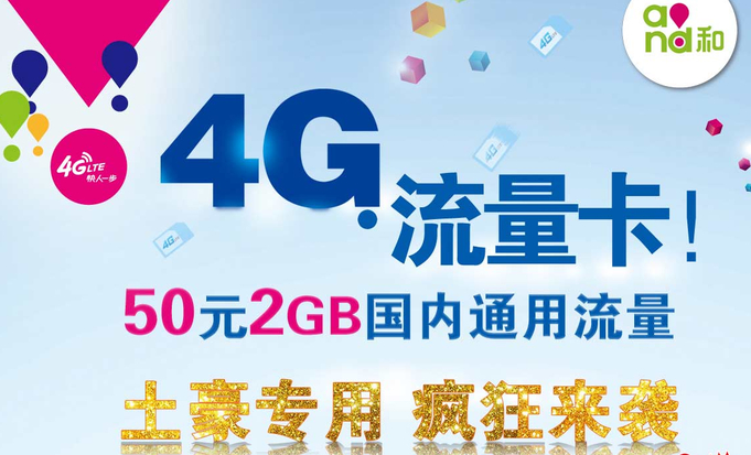 反击联通，中国移动再次出招：50元包2G流量！