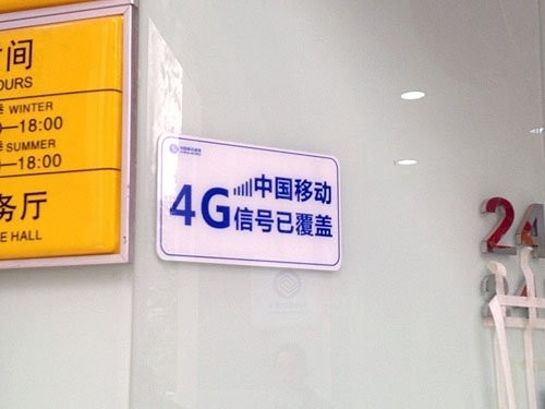4G元年之发展：看看现在国内4G网络现状