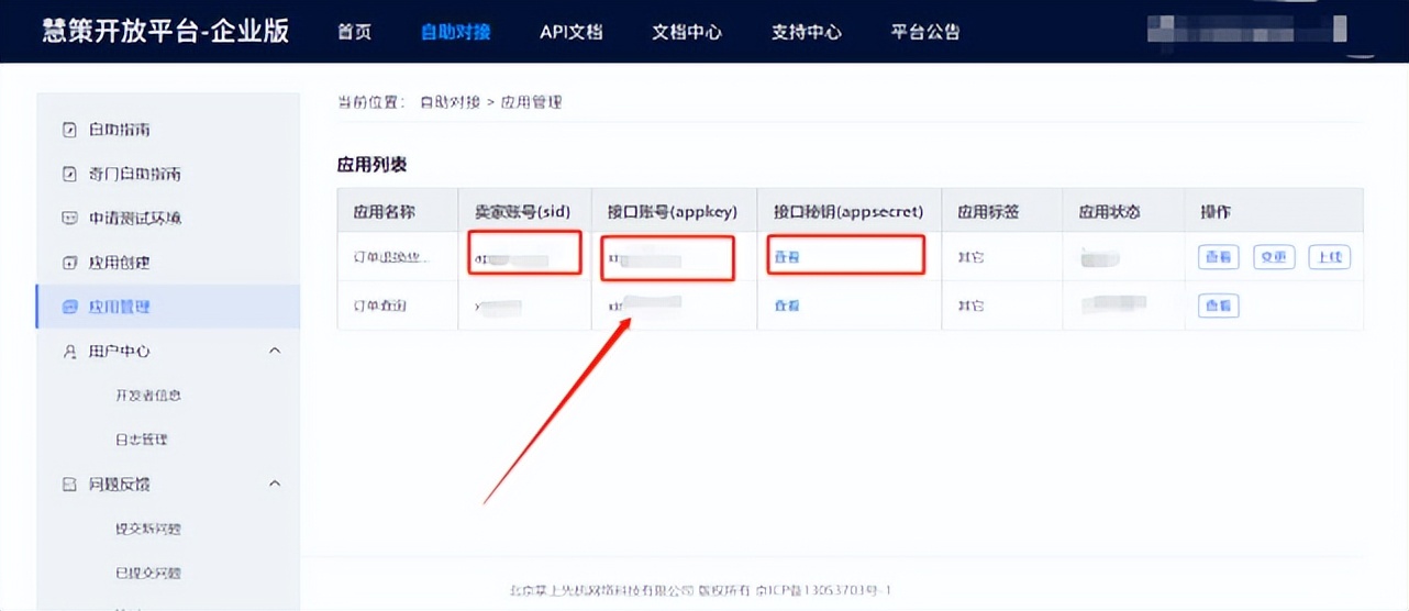 旺店通ERP(企业版)API授权文档与无代码连接方式