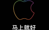 “iPhone十三香”预售首日，苹果中国官网“抢崩”登上热搜第一